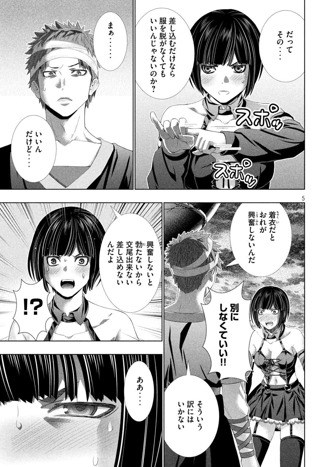 パラレルパラダイス 第330話 - 5