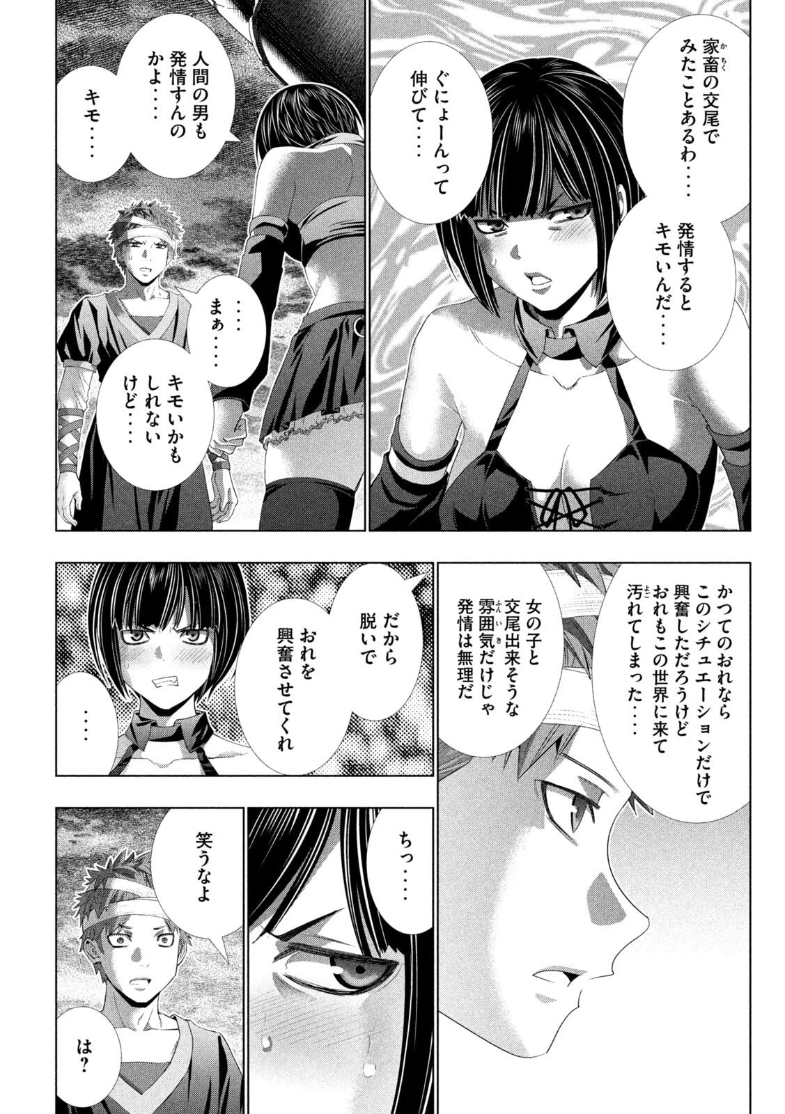 パラレルパラダイス 第330話 - 6