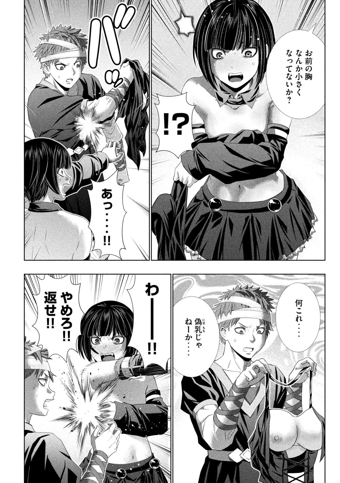パラレルパラダイス 第330話 - 8