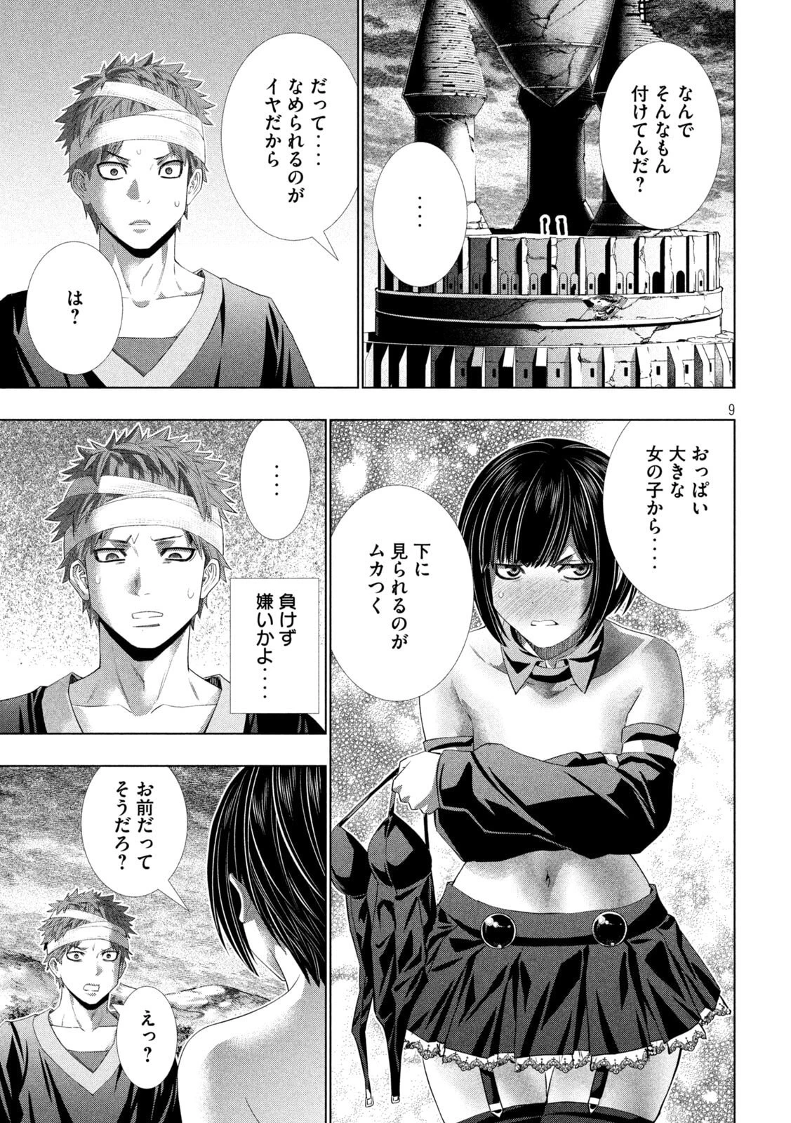 パラレルパラダイス 第330話 - 9