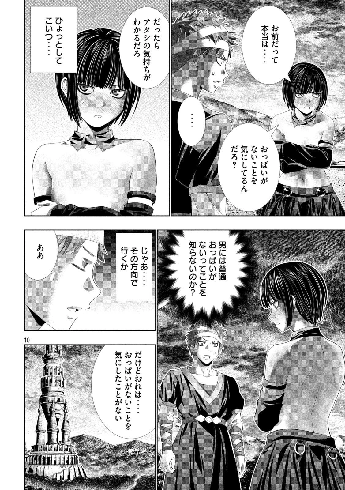 パラレルパラダイス 第330話 - 10