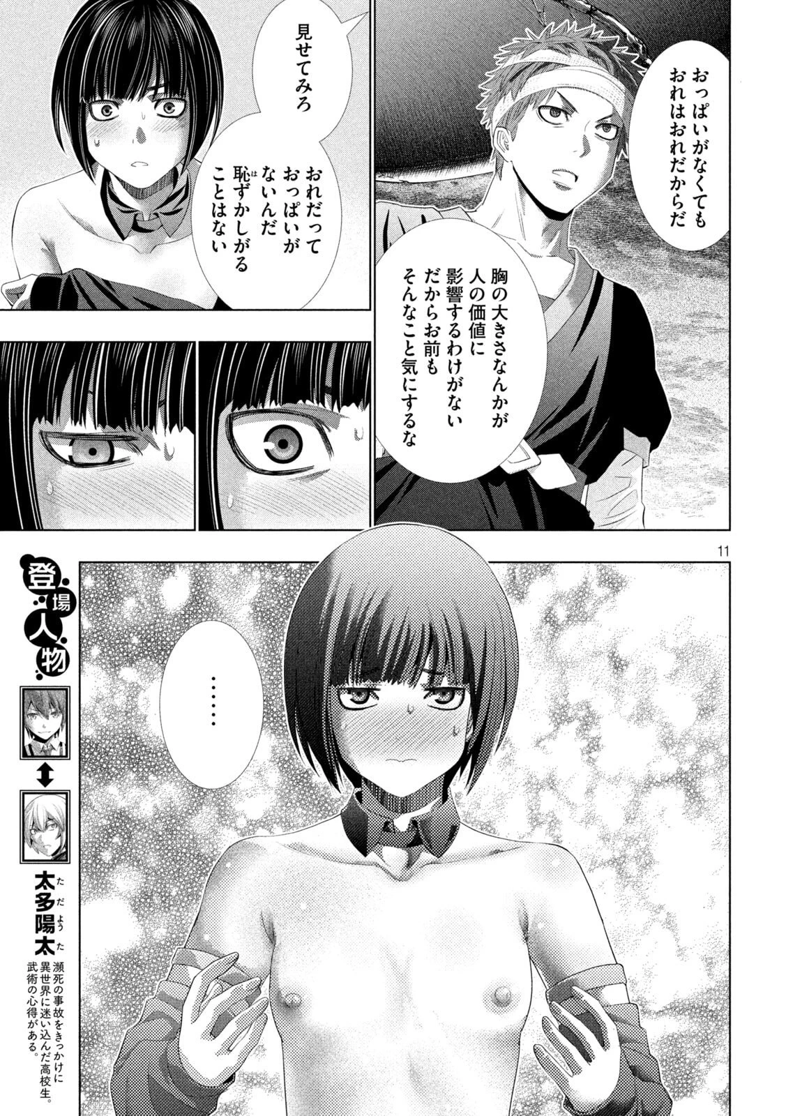 パラレルパラダイス 第330話 - 11