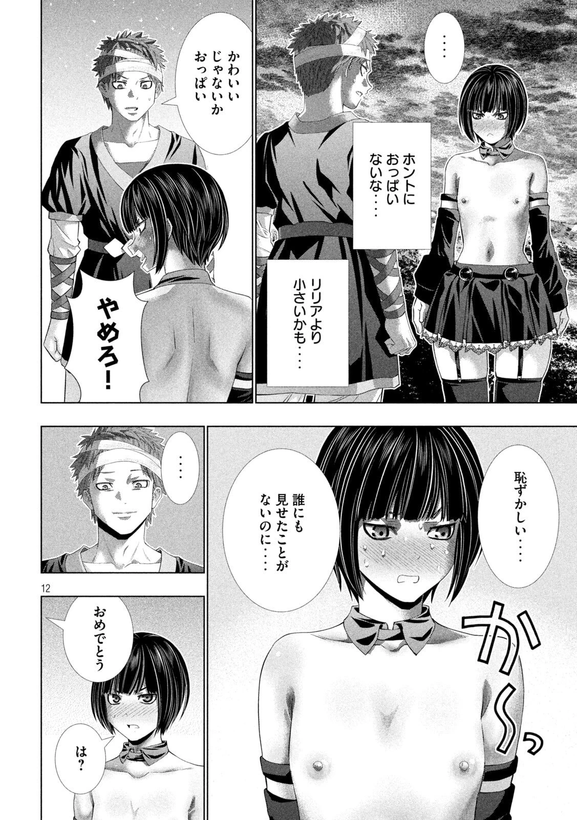 パラレルパラダイス 第330話 - 12