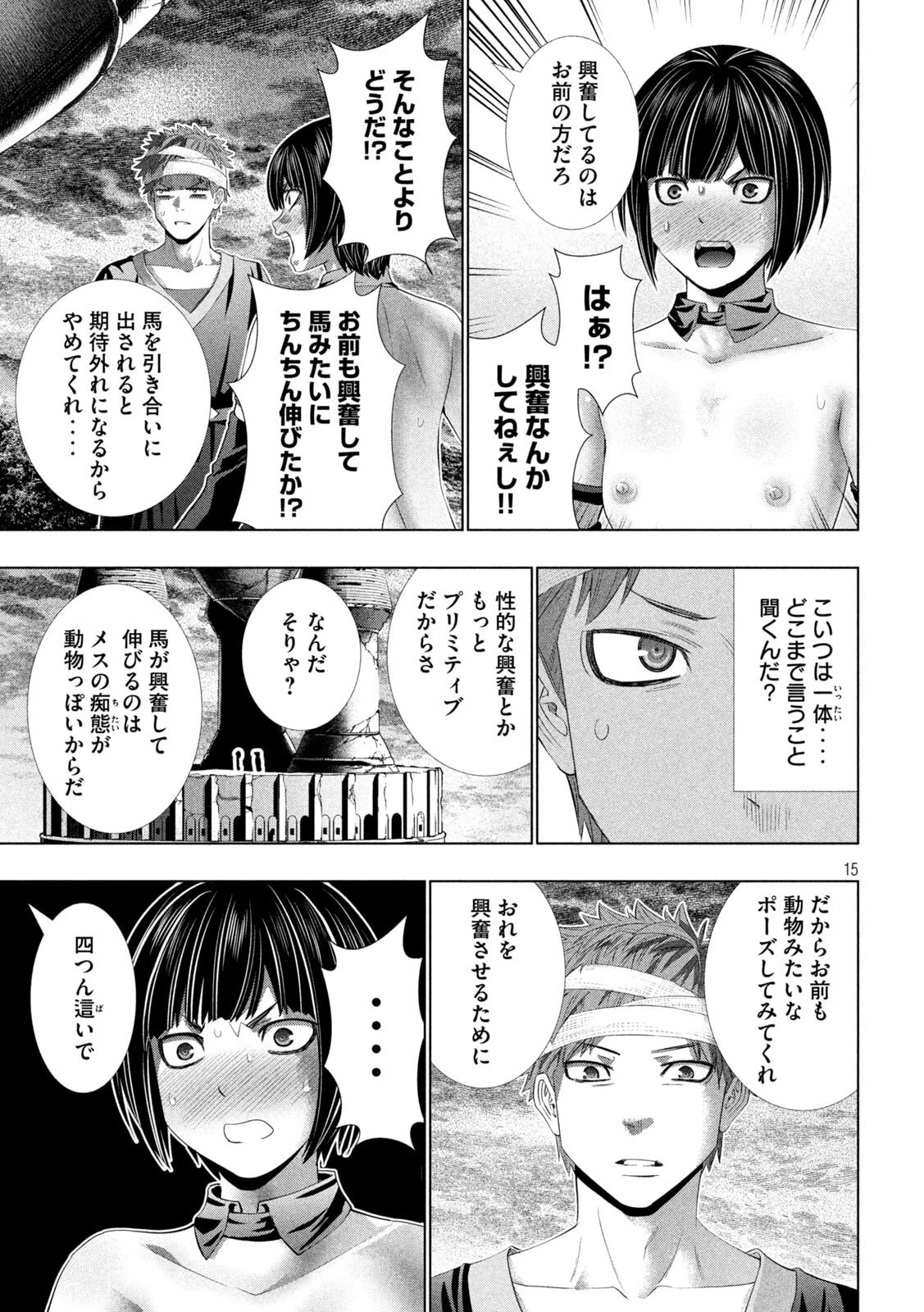 パラレルパラダイス 第330話 - 15