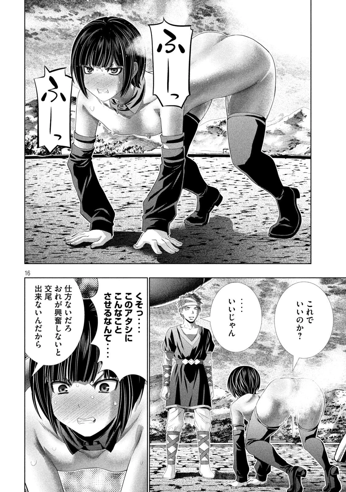 パラレルパラダイス 第330話 - 16