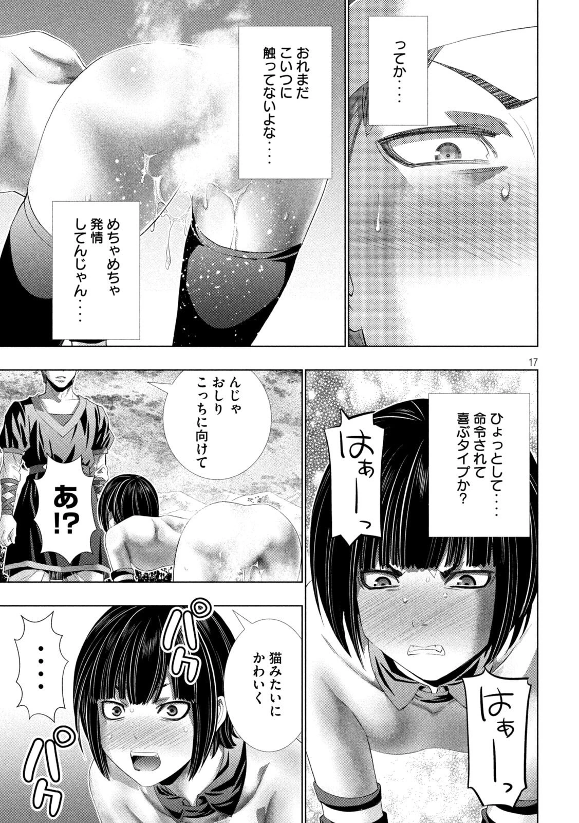 パラレルパラダイス 第330話 - 17