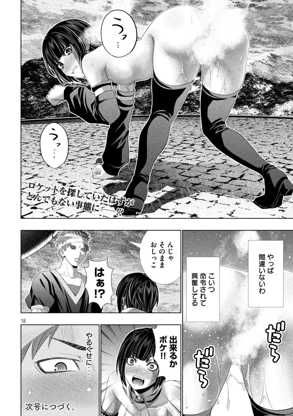 パラレルパラダイス 第330話 - 18