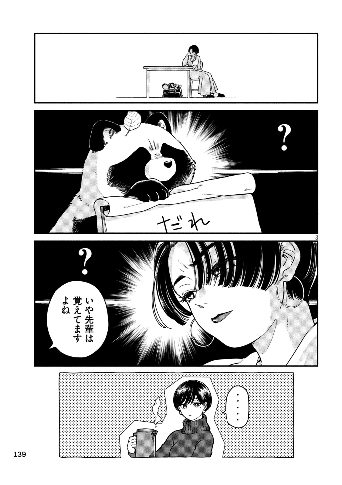 雨と君と 第158話 - 3