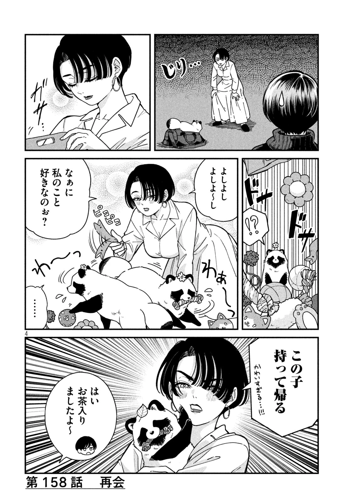 雨と君と 第158話 - 4