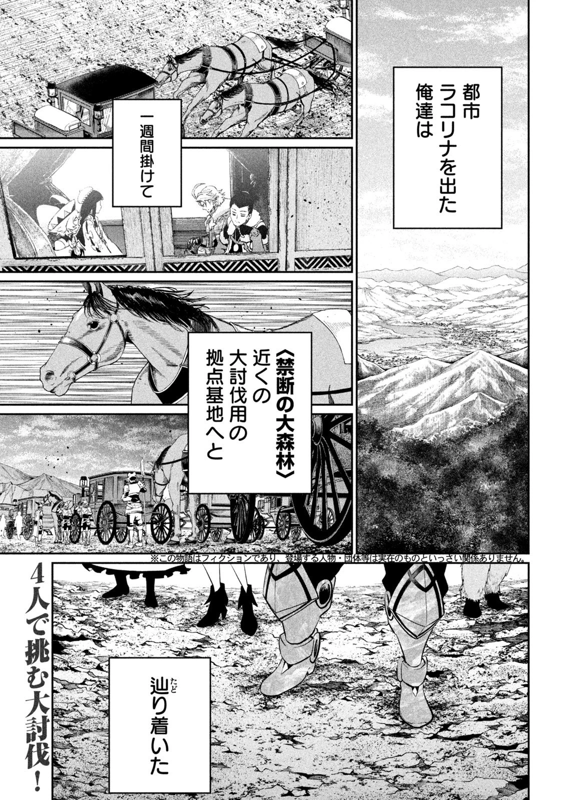 追放された転生重騎士はゲーム知識で無双する 第169話 - 1