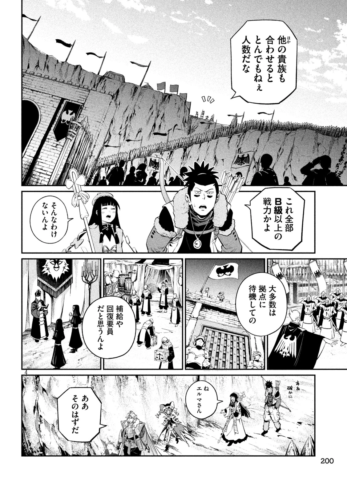 追放された転生重騎士はゲーム知識で無双する 第169話 - 4
