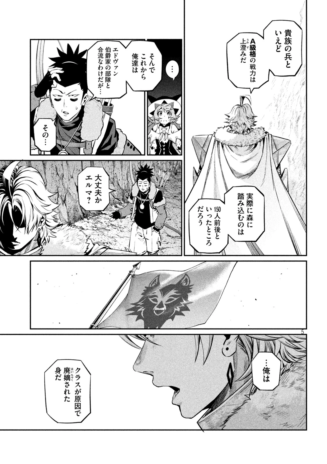 追放された転生重騎士はゲーム知識で無双する 第169話 - 5