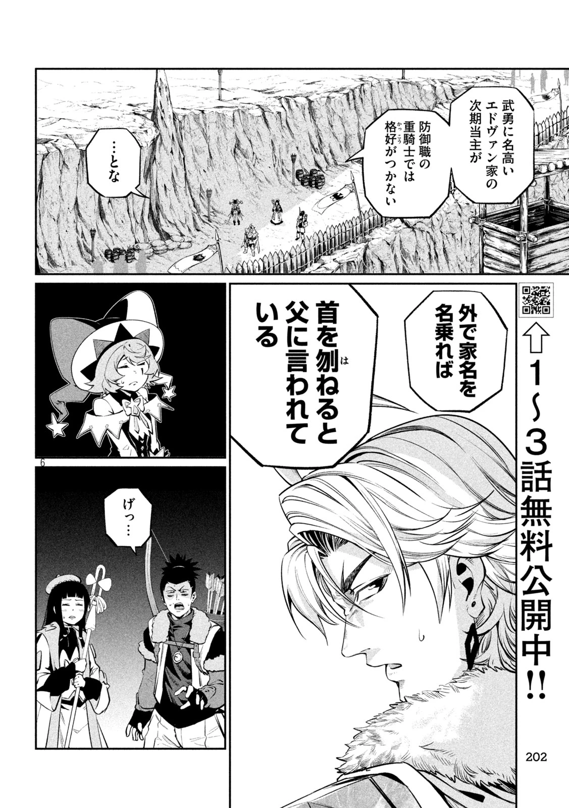 追放された転生重騎士はゲーム知識で無双する 第169話 - 6