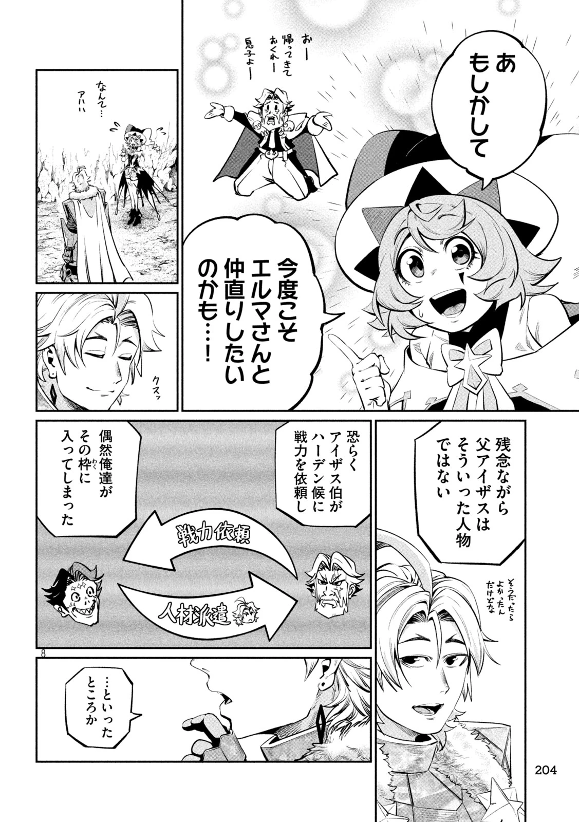 追放された転生重騎士はゲーム知識で無双する 第169話 - 8