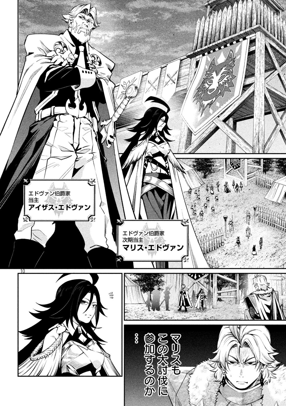 追放された転生重騎士はゲーム知識で無双する 第169話 - 10