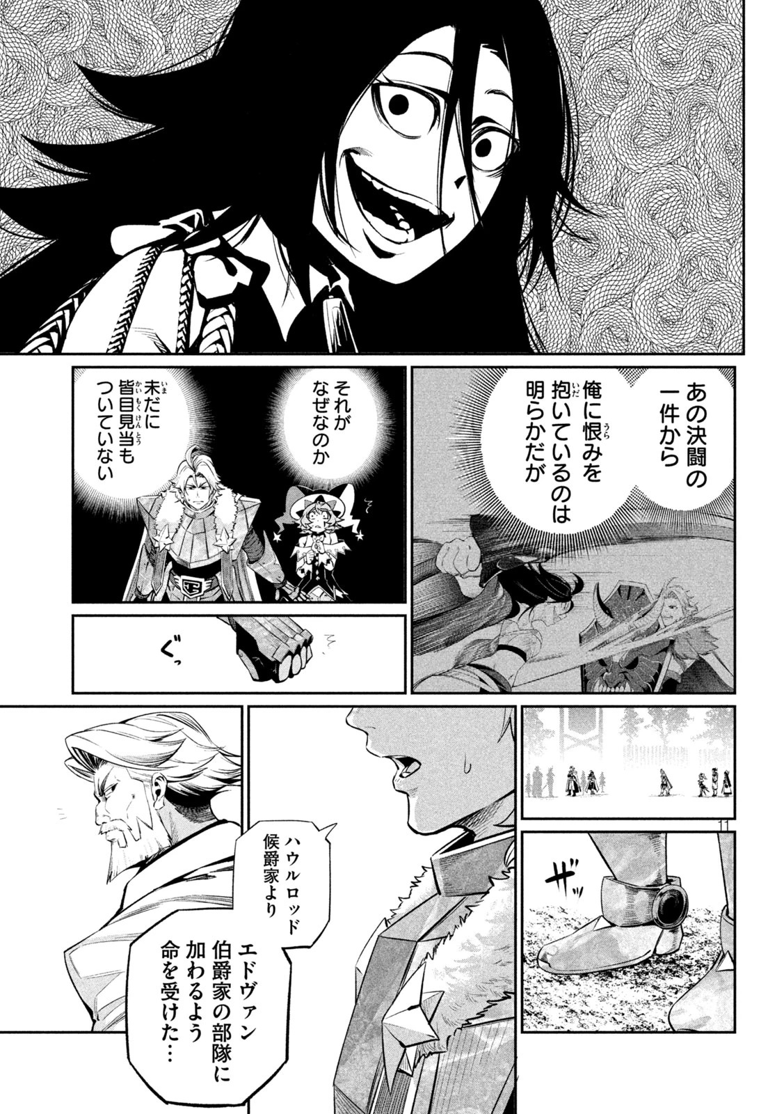 追放された転生重騎士はゲーム知識で無双する 第169話 - 11