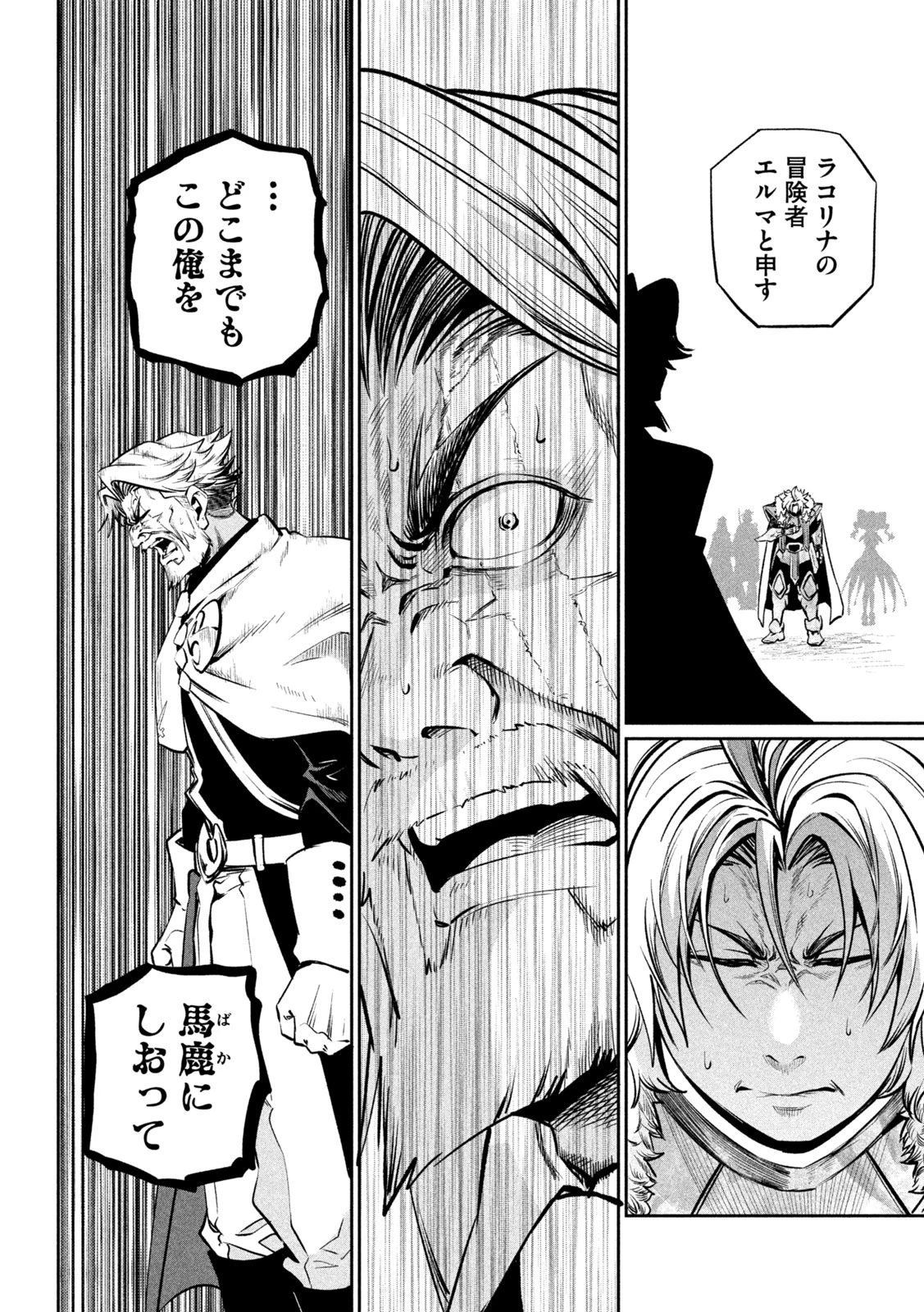 追放された転生重騎士はゲーム知識で無双する 第169話 - 12
