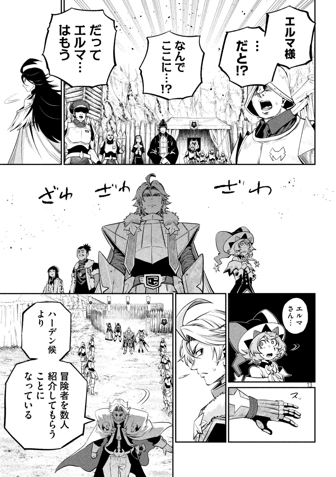 追放された転生重騎士はゲーム知識で無双する 第169話 - 13