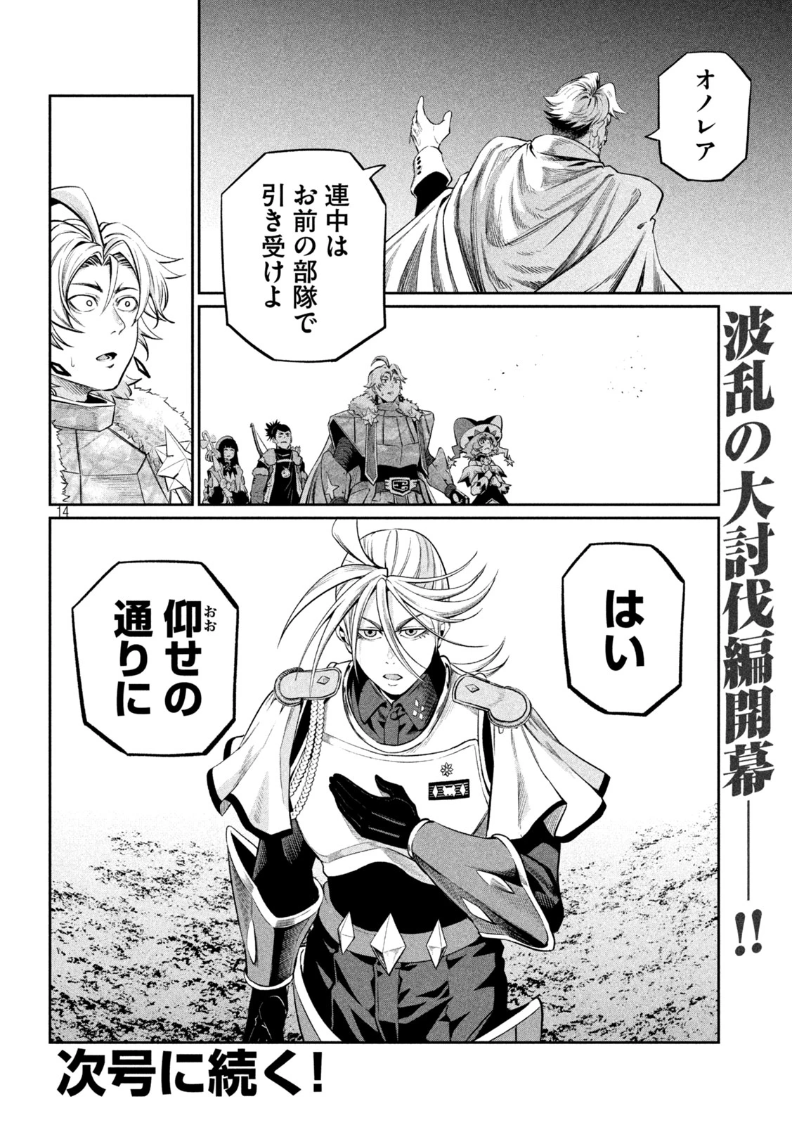 追放された転生重騎士はゲーム知識で無双する 第169話 - 14