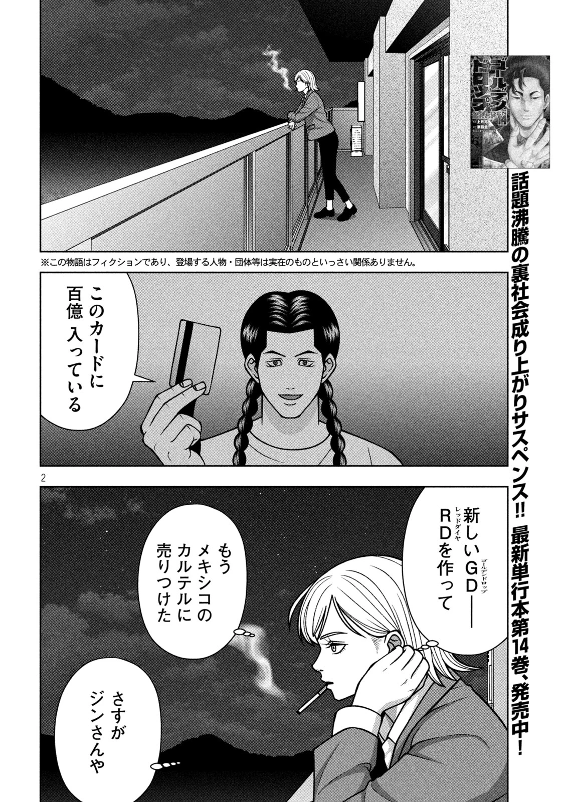 ゴールデンドロップ 第134話 - 2