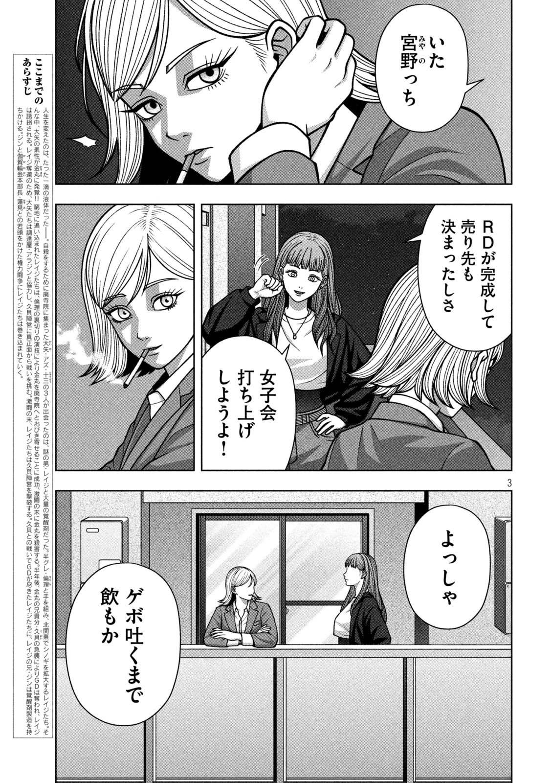 ゴールデンドロップ 第134話 - 3