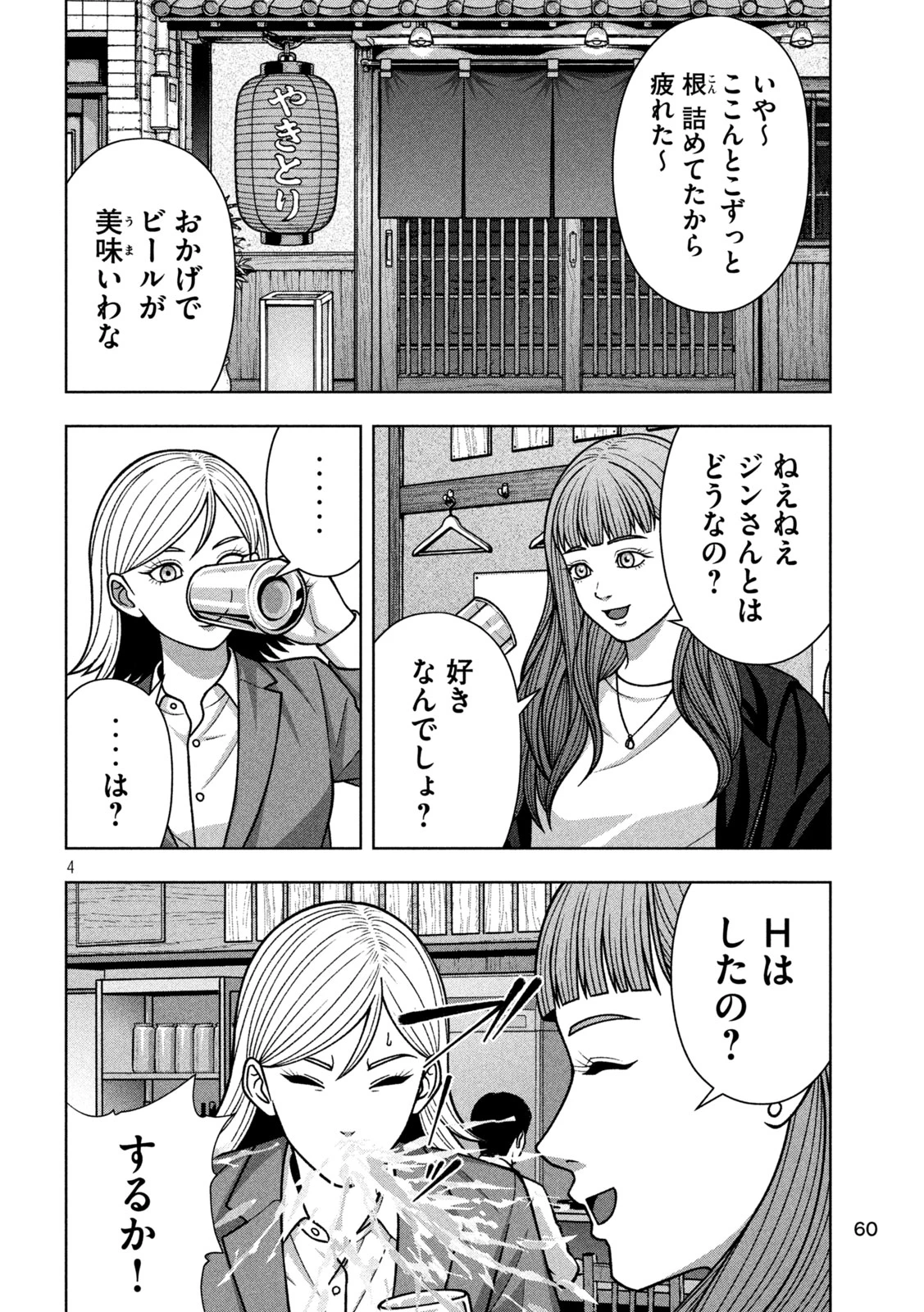 ゴールデンドロップ 第134話 - 4