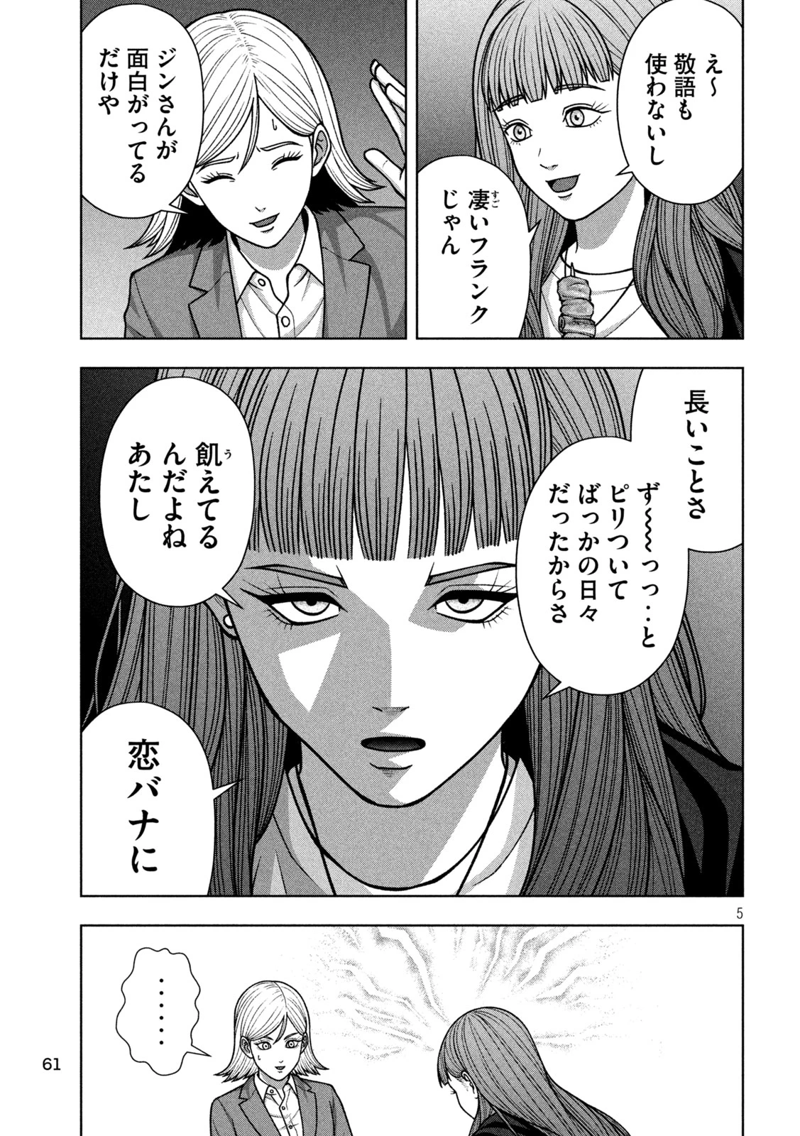 ゴールデンドロップ 第134話 - 5