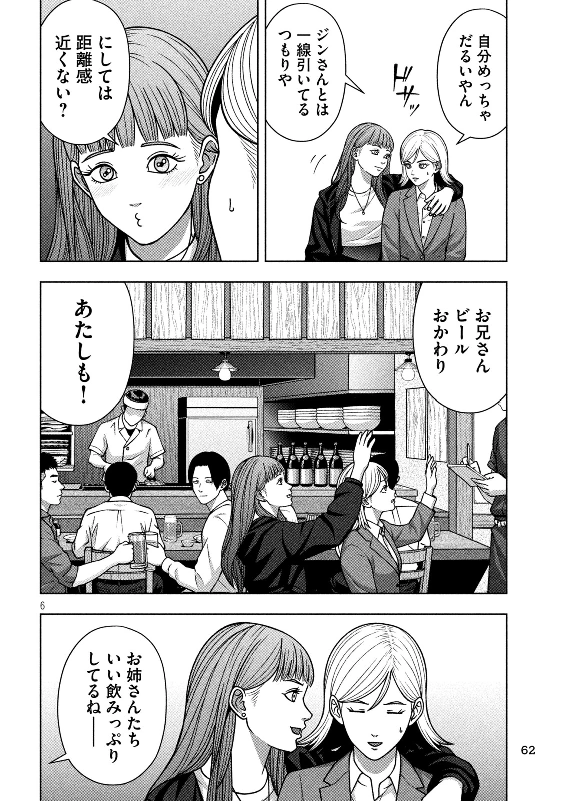 ゴールデンドロップ 第134話 - 6