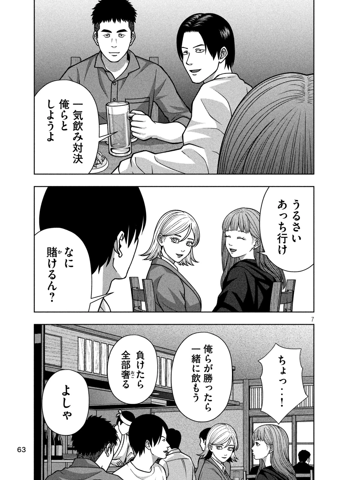ゴールデンドロップ 第134話 - 7