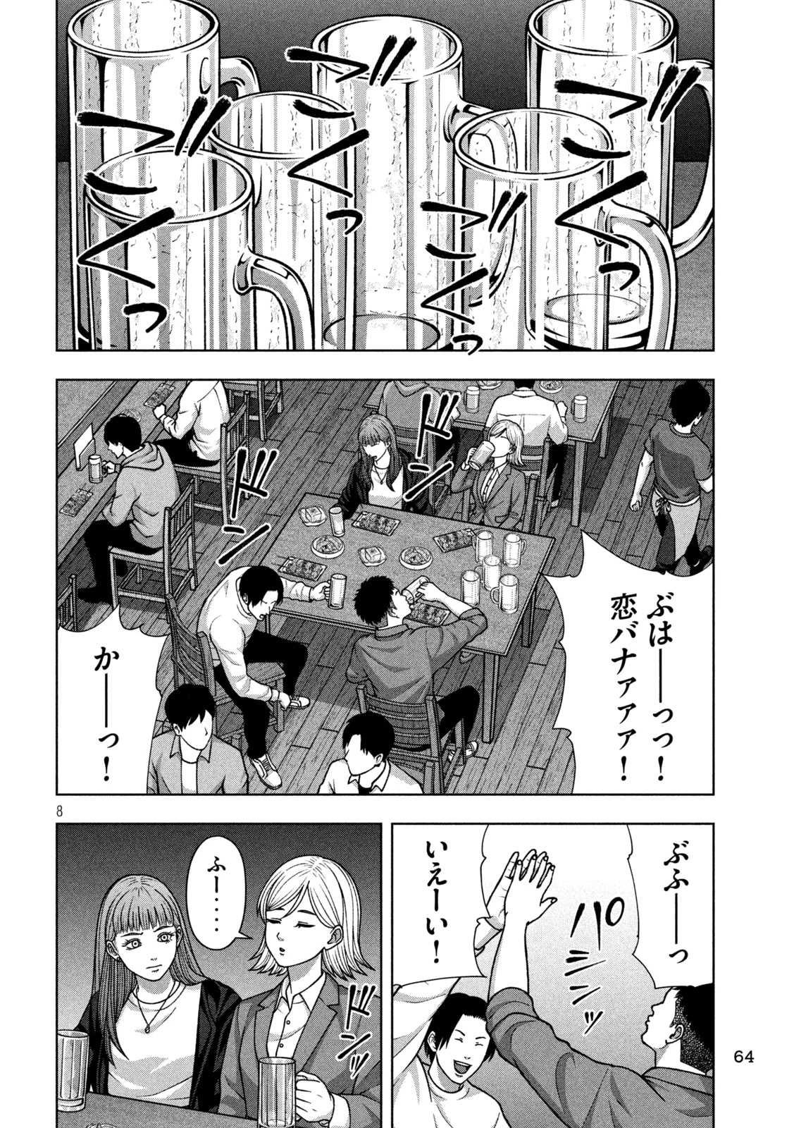 ゴールデンドロップ 第134話 - 8