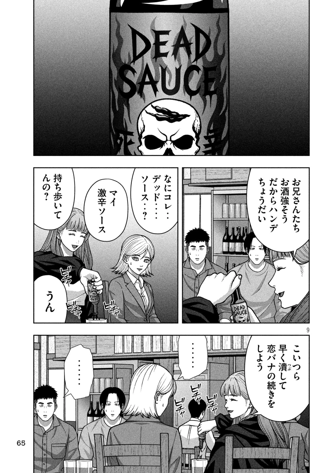 ゴールデンドロップ 第134話 - 9