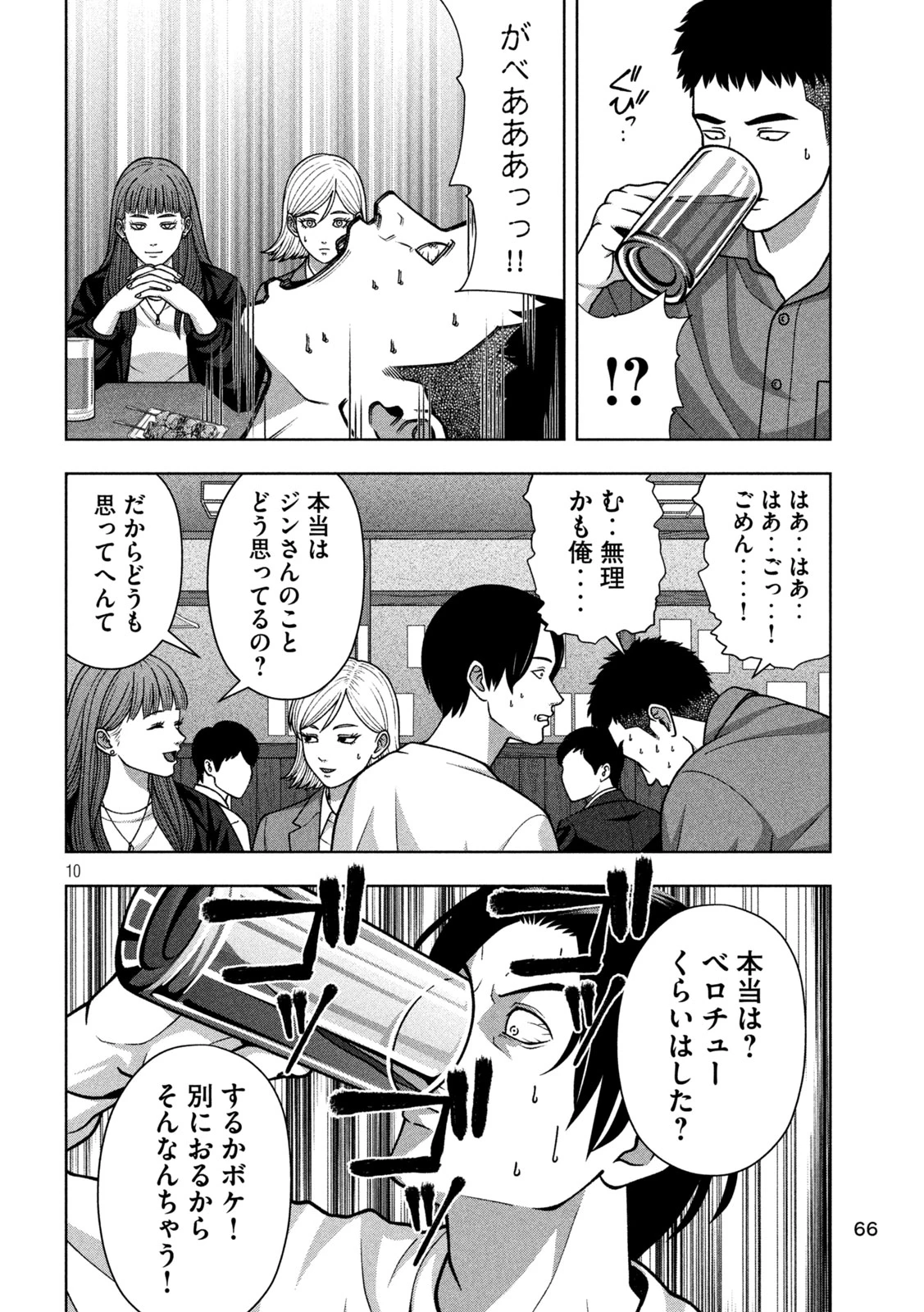 ゴールデンドロップ 第134話 - 10