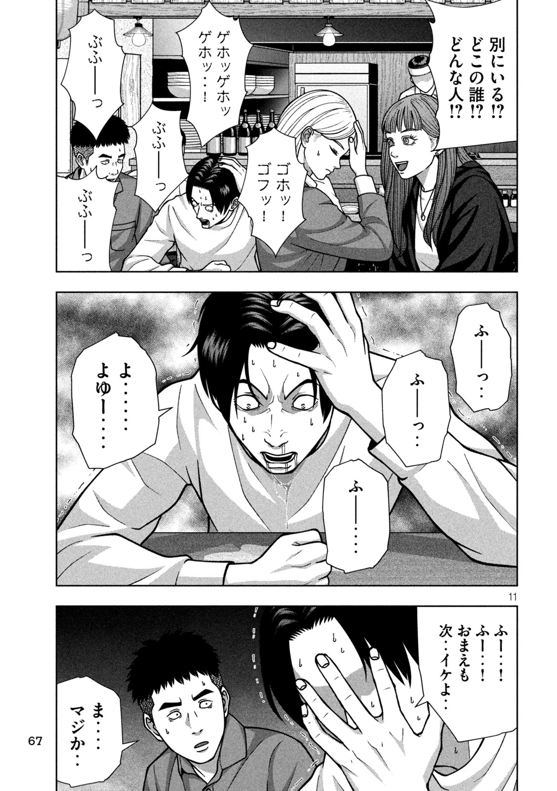 ゴールデンドロップ 第134話 - 11