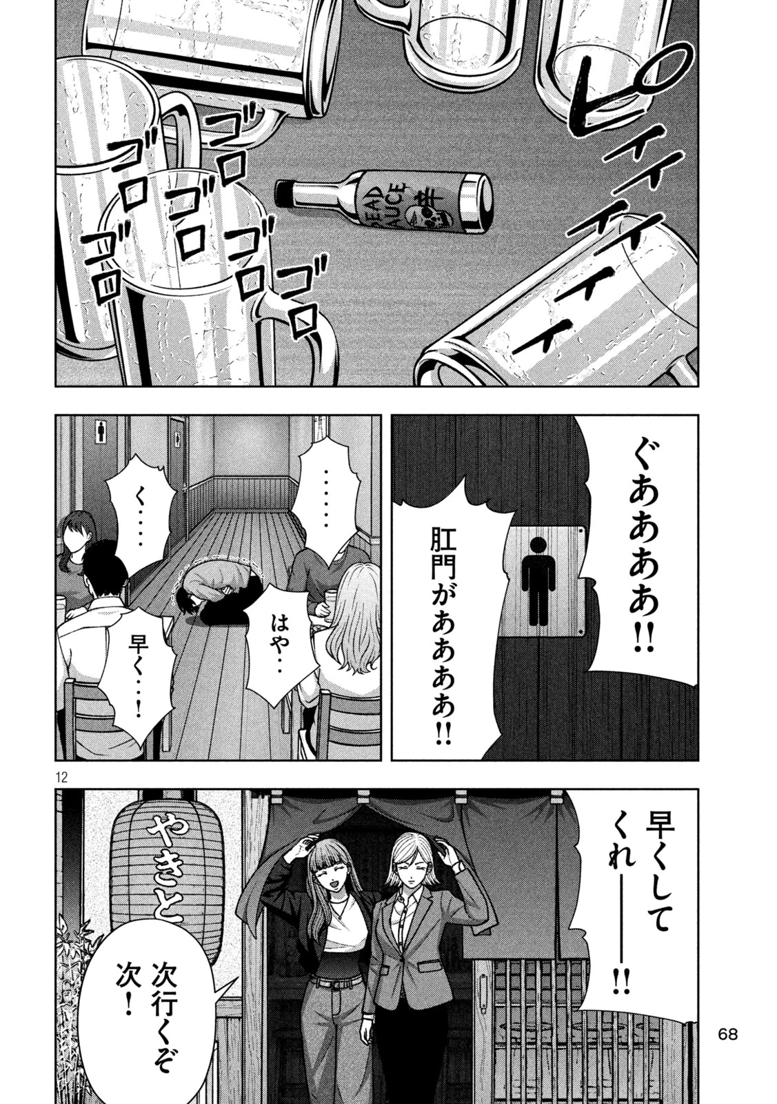 ゴールデンドロップ 第134話 - 12