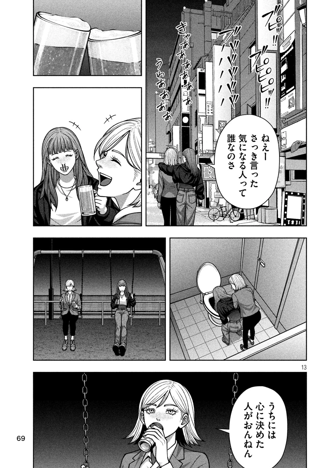 ゴールデンドロップ 第134話 - 13