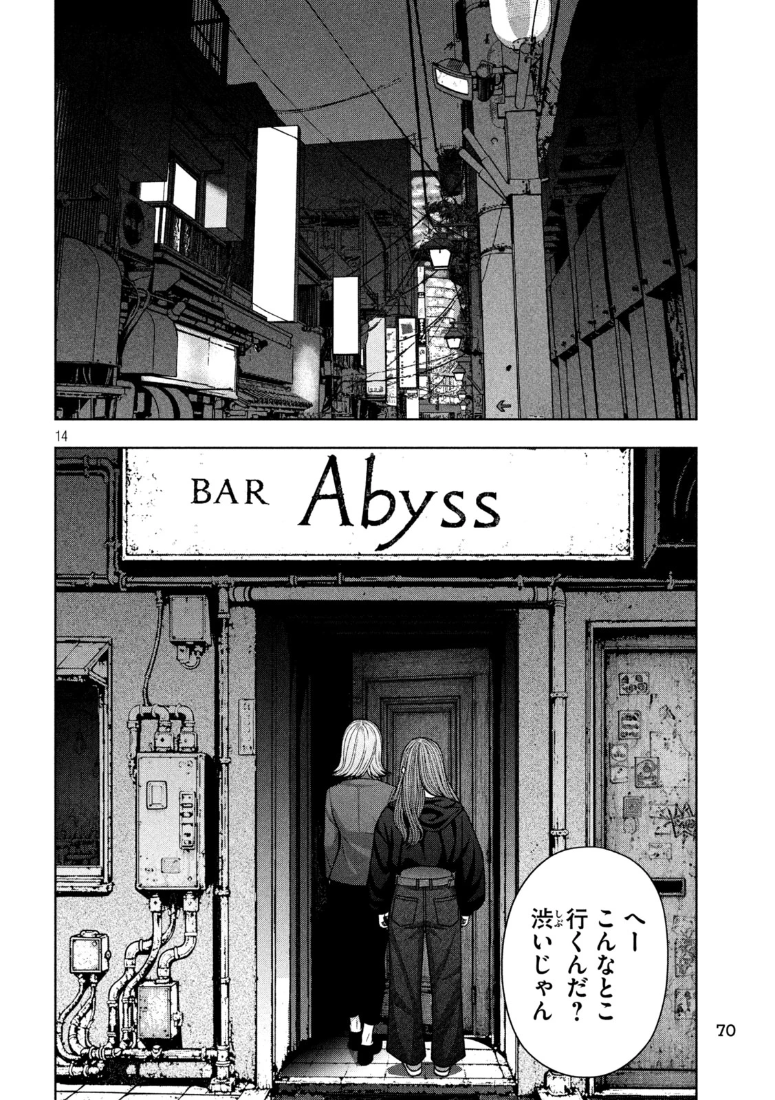 ゴールデンドロップ 第134話 - 14