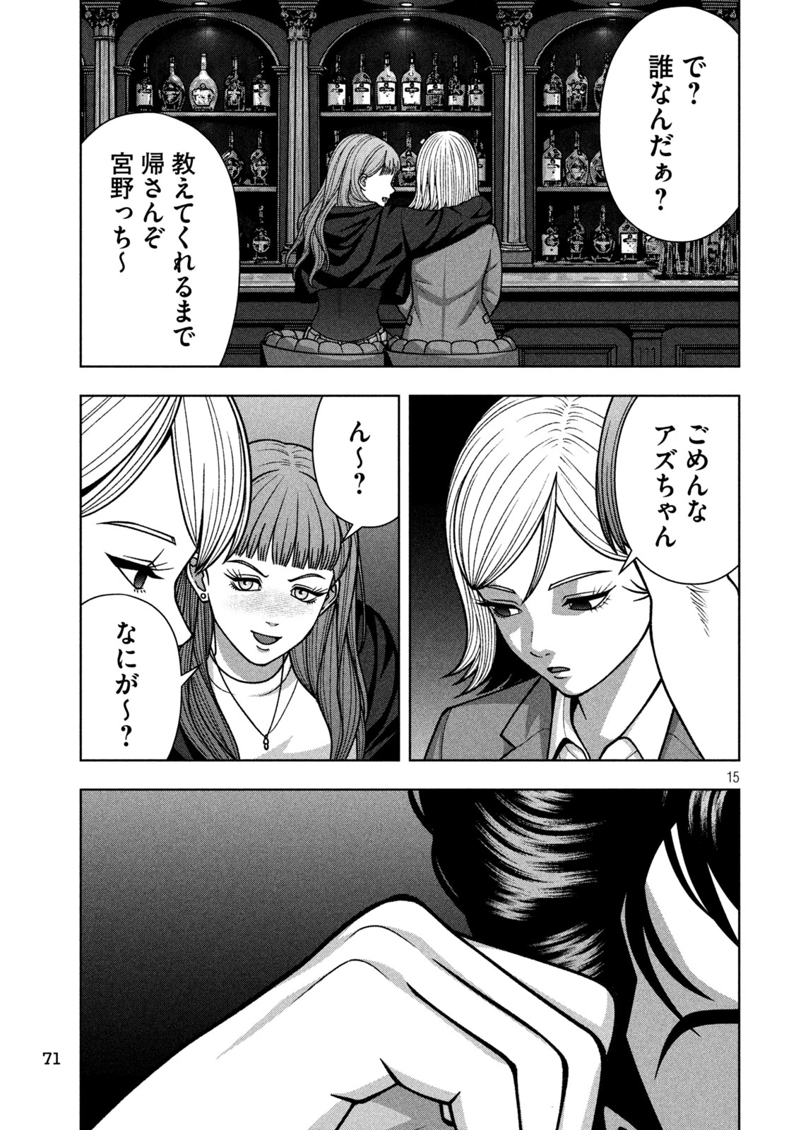 ゴールデンドロップ 第134話 - 15