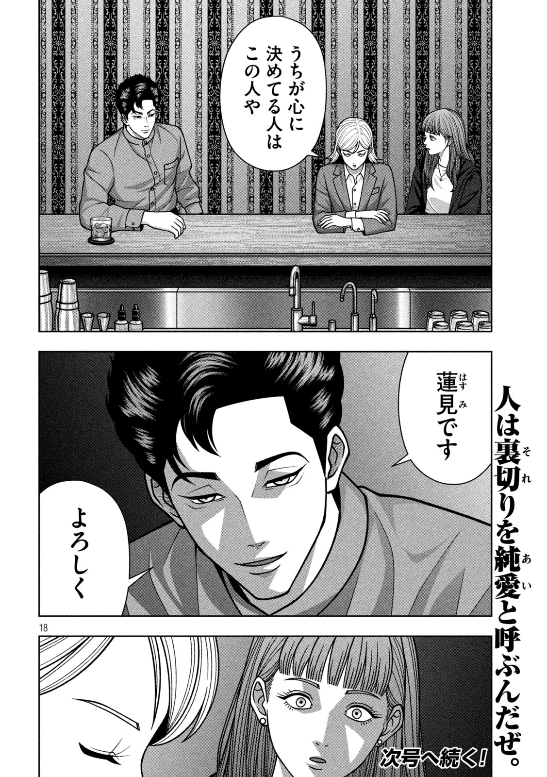 ゴールデンドロップ 第134話 - 18