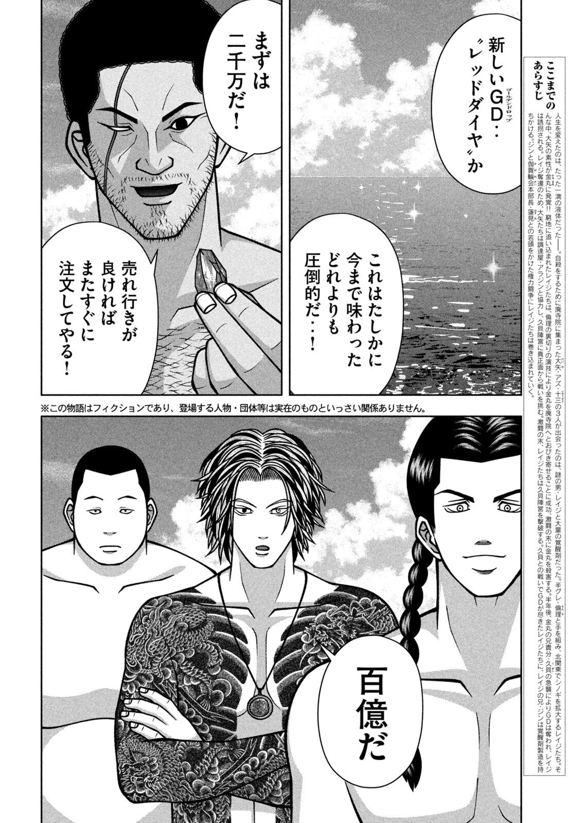 ゴールデンドロップ 第133話 - 2