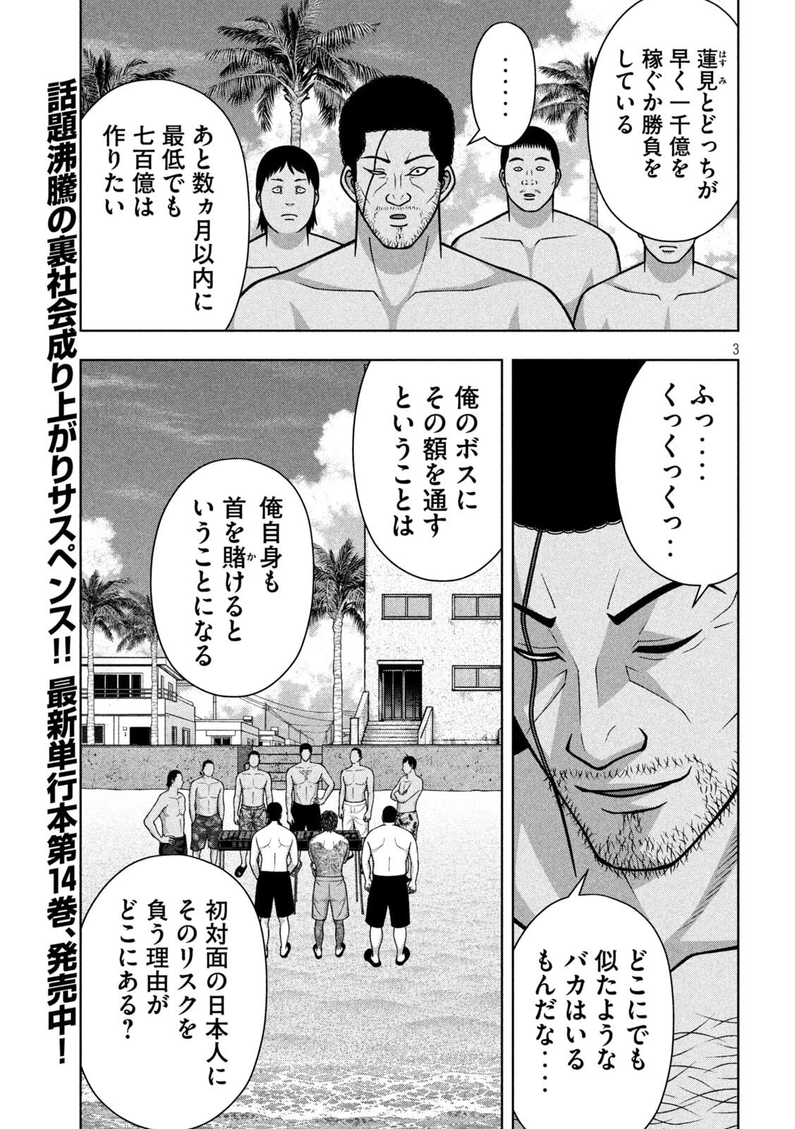 ゴールデンドロップ 第133話 - 3