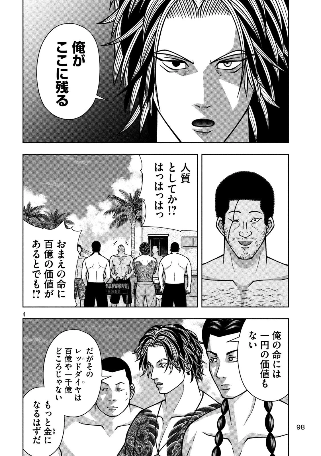 ゴールデンドロップ 第133話 - 4