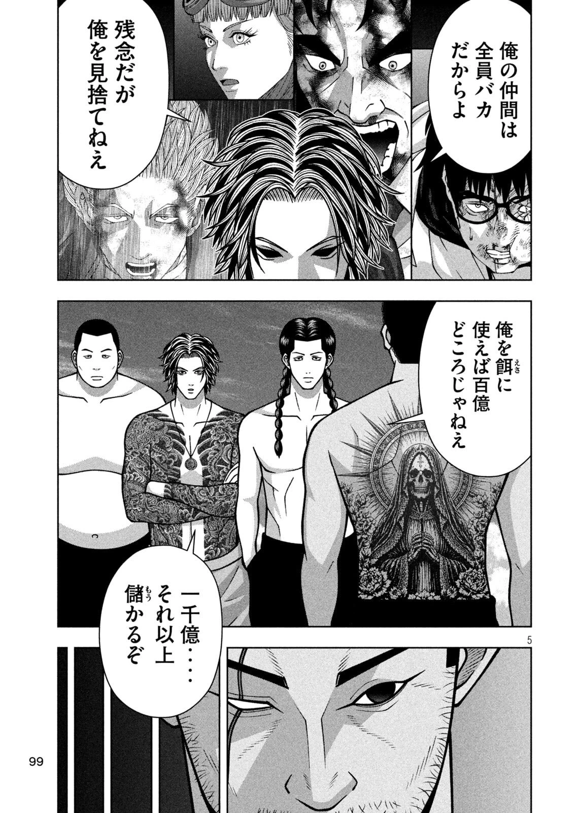 ゴールデンドロップ 第133話 - 5
