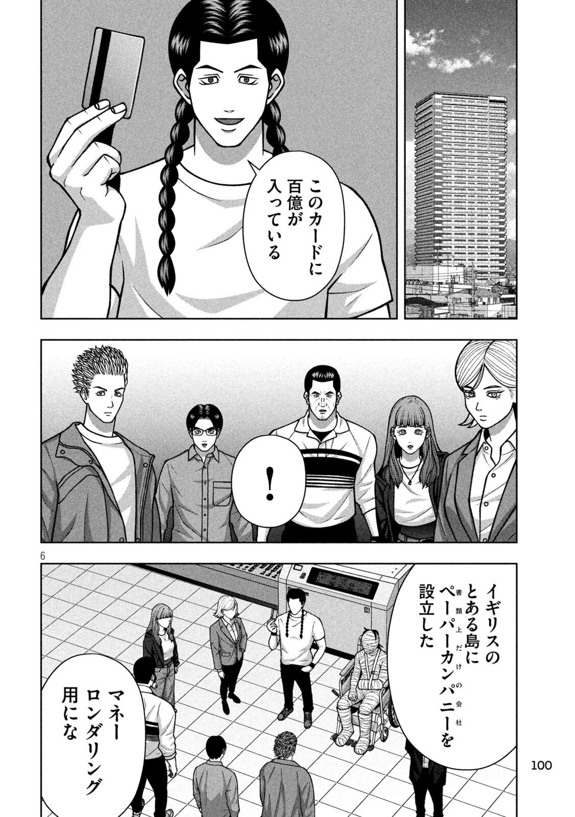 ゴールデンドロップ 第133話 - 6