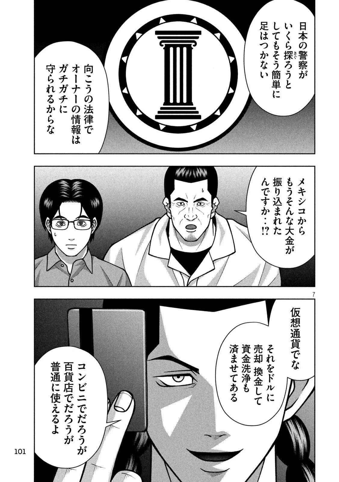 ゴールデンドロップ 第133話 - 7