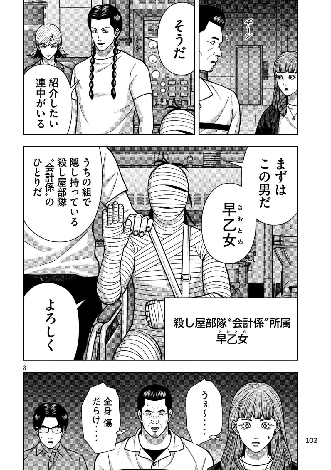 ゴールデンドロップ 第133話 - 8
