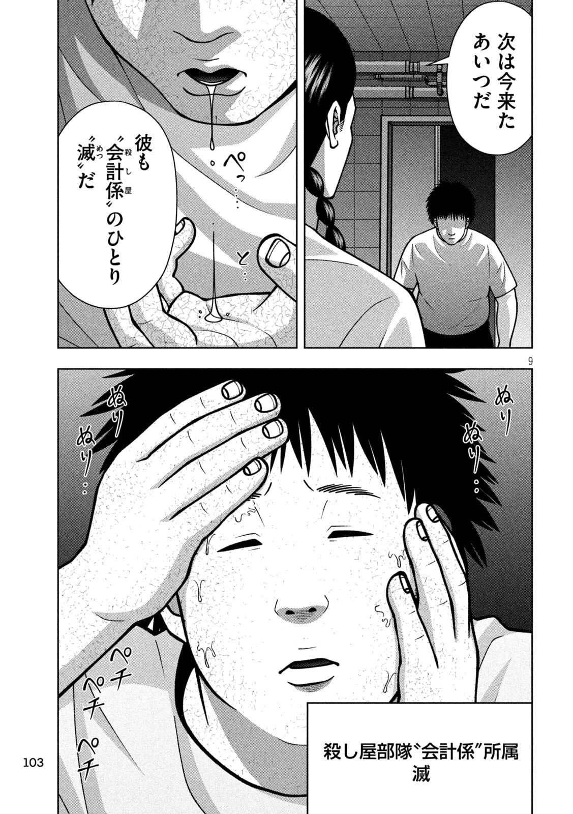 ゴールデンドロップ 第133話 - 9