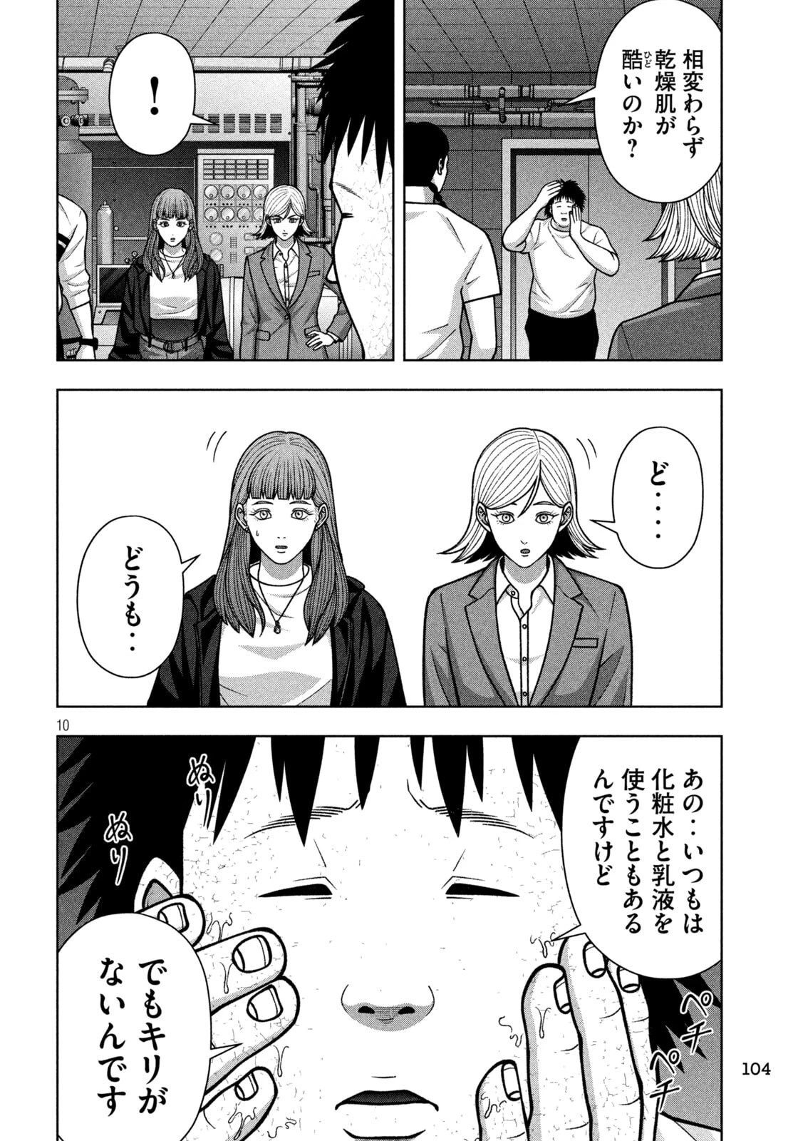 ゴールデンドロップ 第133話 - 10