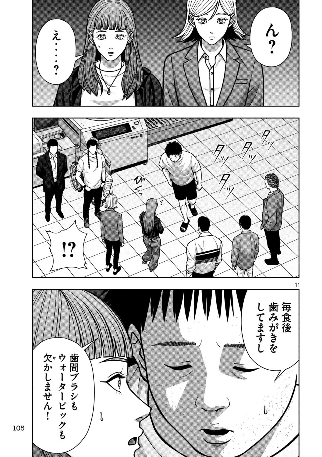 ゴールデンドロップ 第133話 - 11