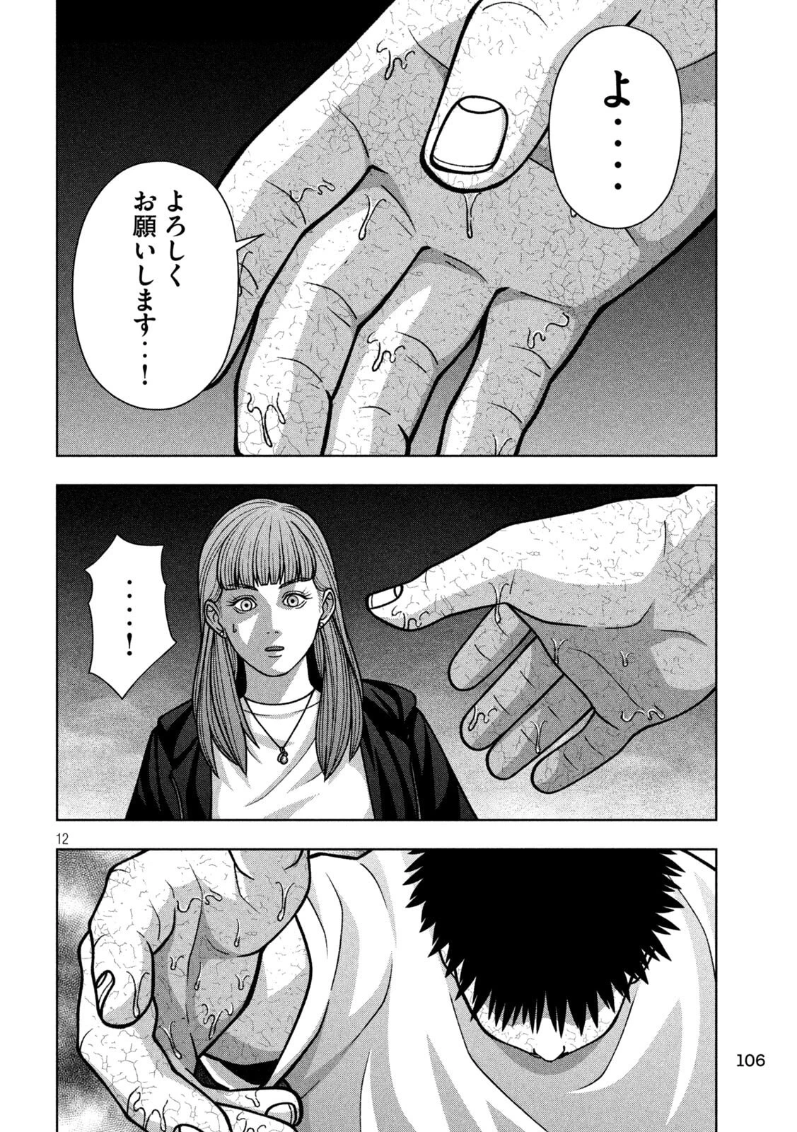ゴールデンドロップ 第133話 - 12