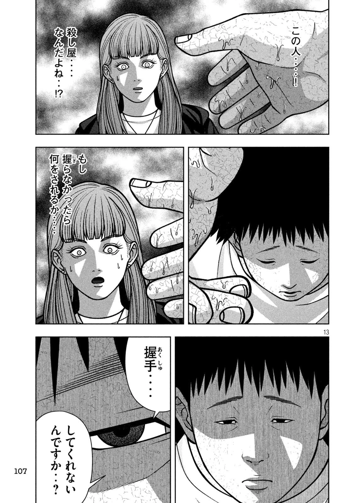 ゴールデンドロップ 第133話 - 13